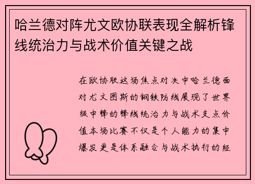 哈兰德对阵尤文欧协联表现全解析锋线统治力与战术价值关键之战 哈兰德对阵尤文欧协联表现全解析锋线统治力与战术价值关键之战
