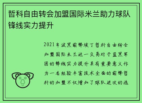 哲科自由转会加盟国际米兰助力球队锋线实力提升