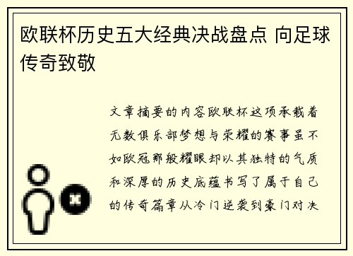 欧联杯历史五大经典决战盘点 向足球传奇致敬 欧联杯历史五大经典决战盘点 向足球传奇致敬