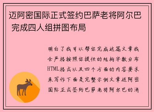 迈阿密国际正式签约巴萨老将阿尔巴 完成四人组拼图布局 迈阿密国际正式签约巴萨老将阿尔巴 完成四人组拼图布局